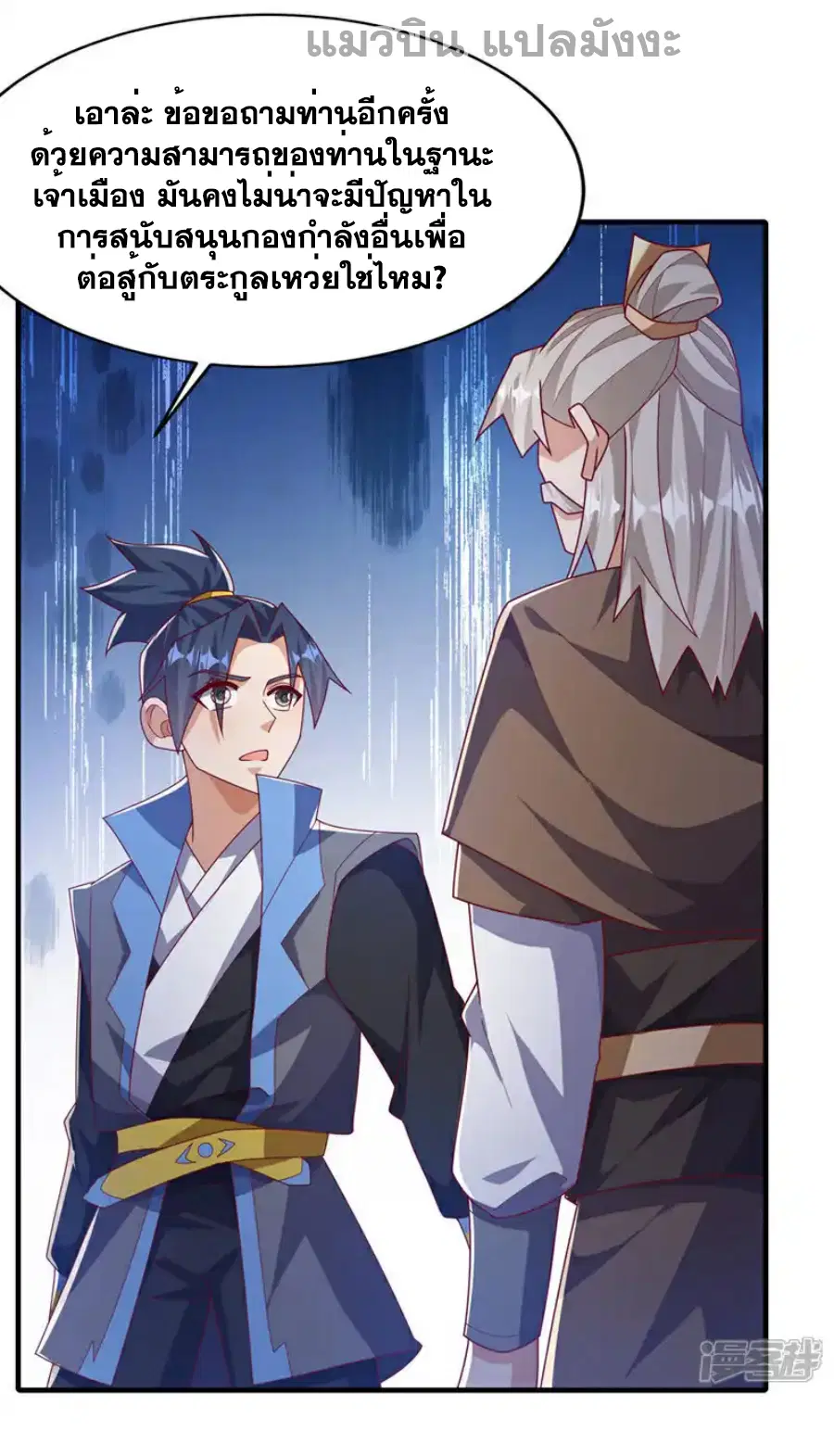 Wu Ni ตอนที่ 495 — หน้า 18 จาก 36