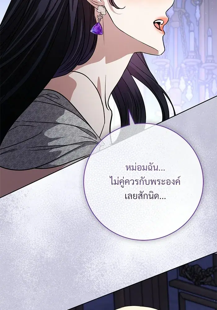 To My Husband’s Mistress ตอนที่ 110 — หน้า 76 จาก 125