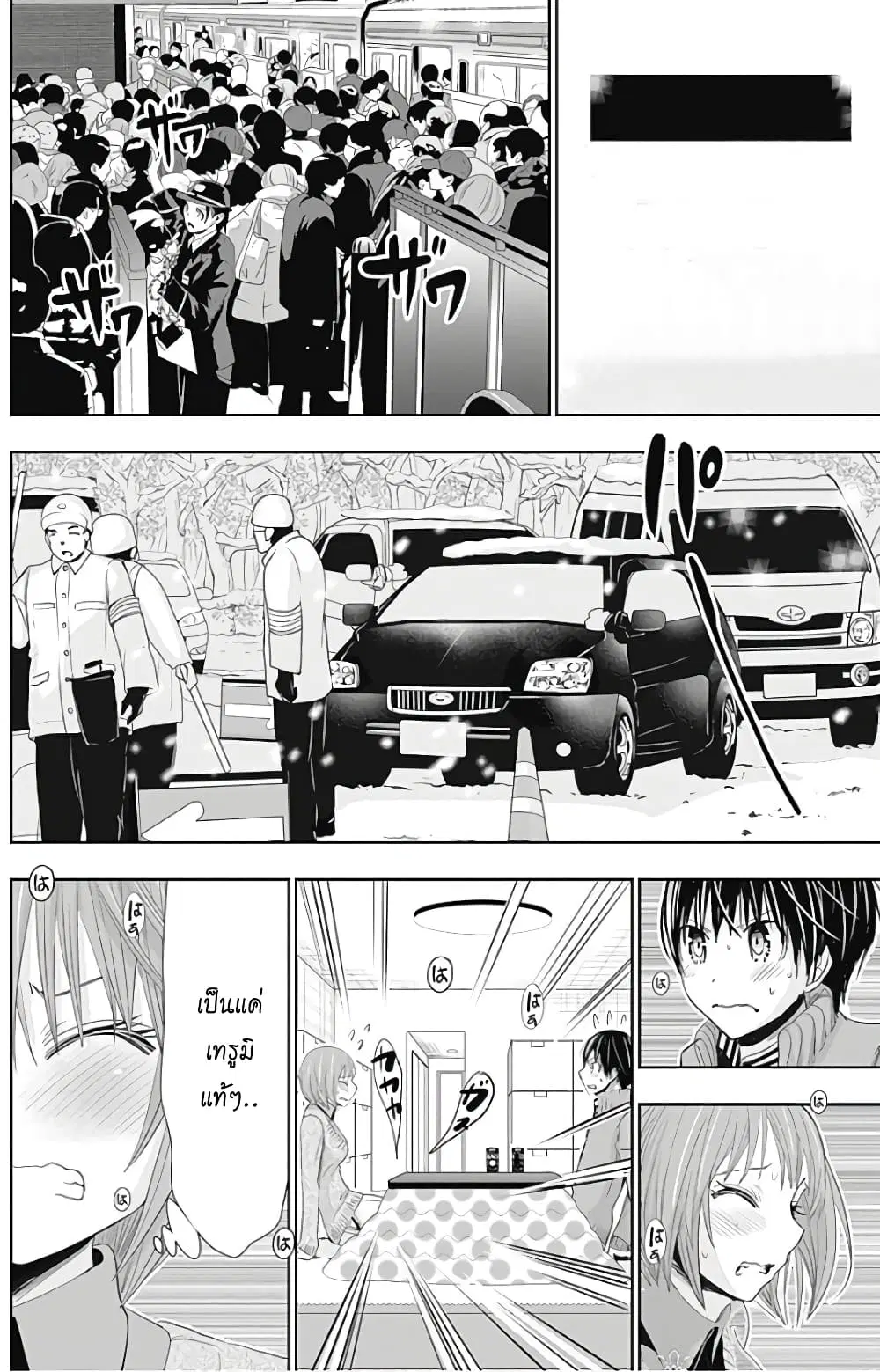 Minamoto-kun Monogatari ตอนที่ 271 — หน้า 2 จาก 9