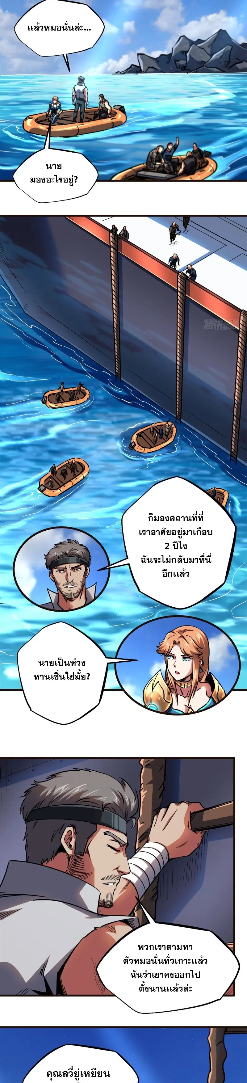 Super God Gene ตอนที่ 108 — หน้า 5 จาก 17