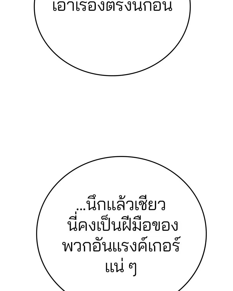 The Player ตอนที่ 138 — หน้า 61 จาก 168
