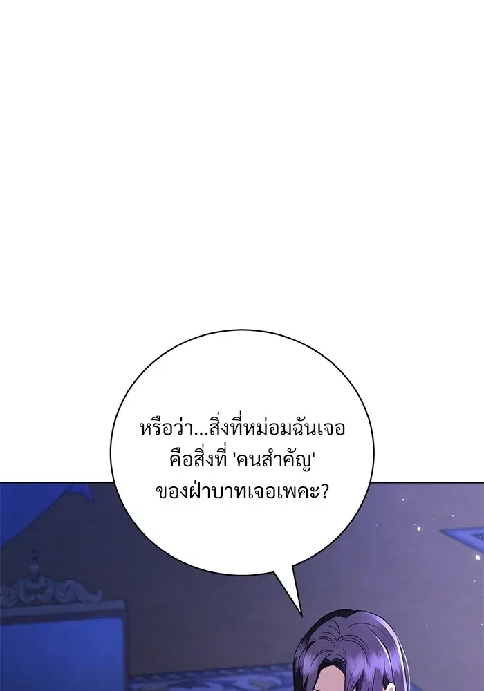 To My Husband’s Mistress ตอนที่ 47 — หน้า 64 จาก 117