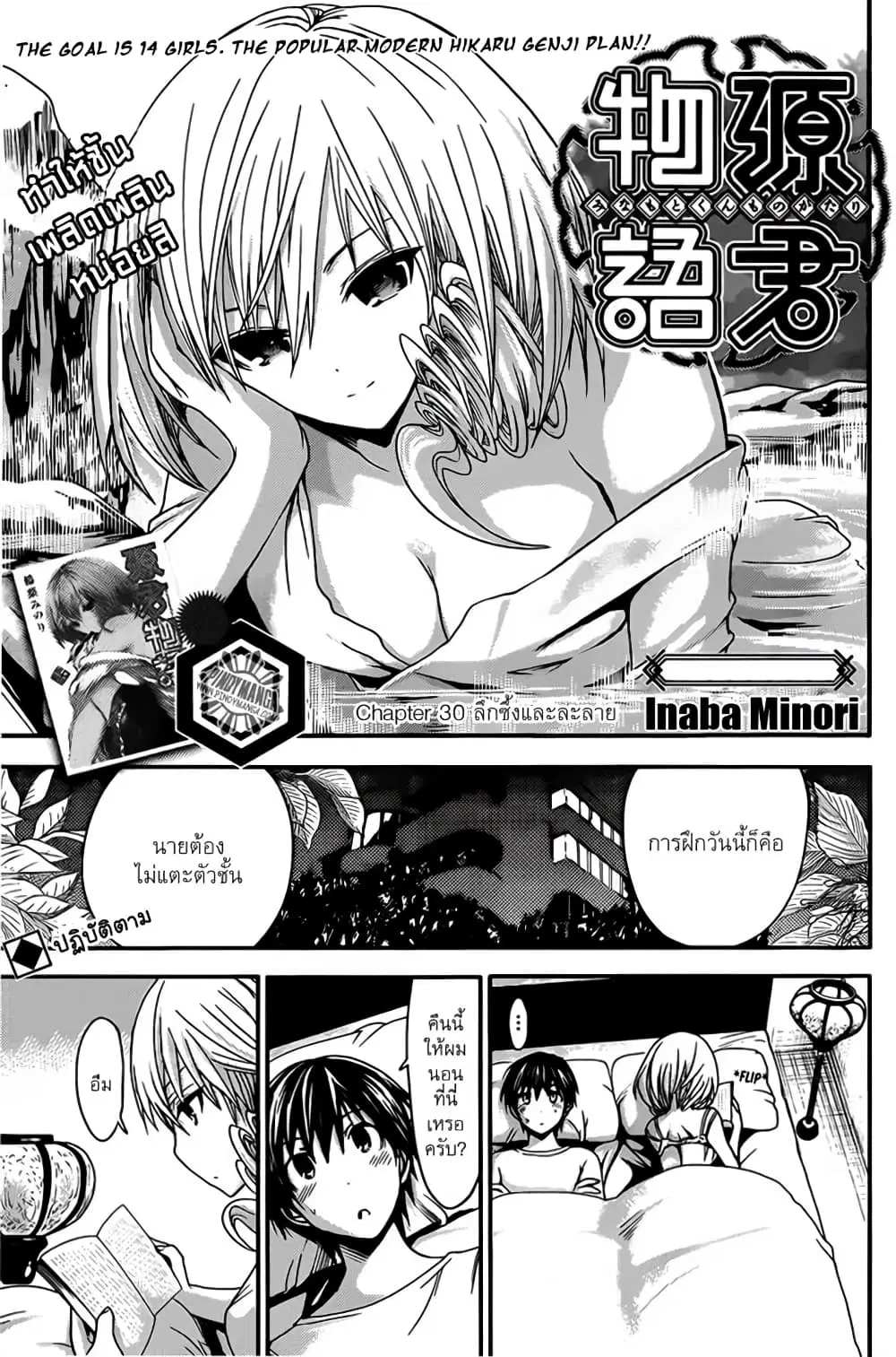 Minamoto-kun Monogatari ตอนที่ 30 — หน้า 1 จาก 9