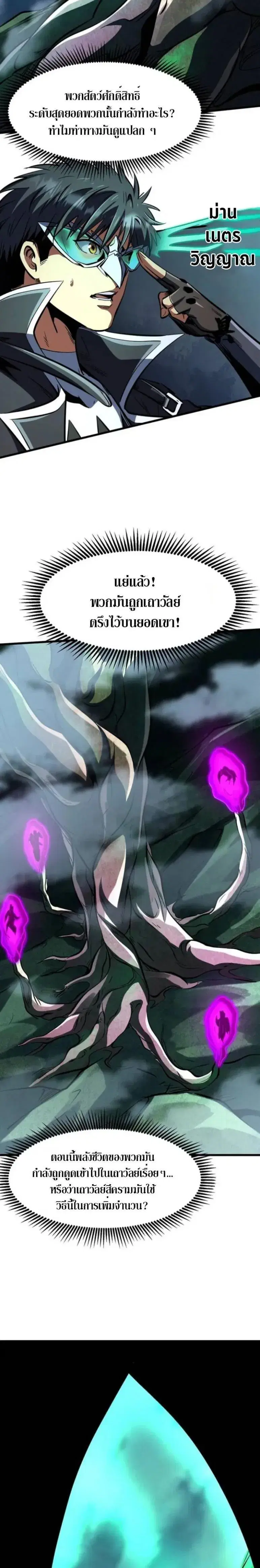 Super God Gene ตอนที่ 318 — หน้า 4 จาก 10