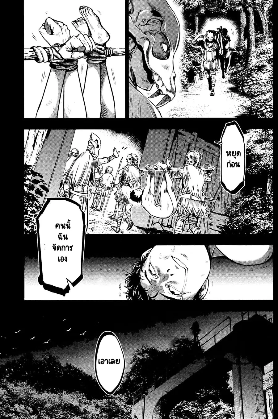 Ingoshima ตอนที่ 23.5 — หน้า 12 จาก 13