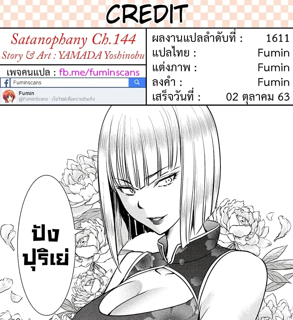 Satanophany ตอนที่ 144 — หน้า 21 จาก 21
