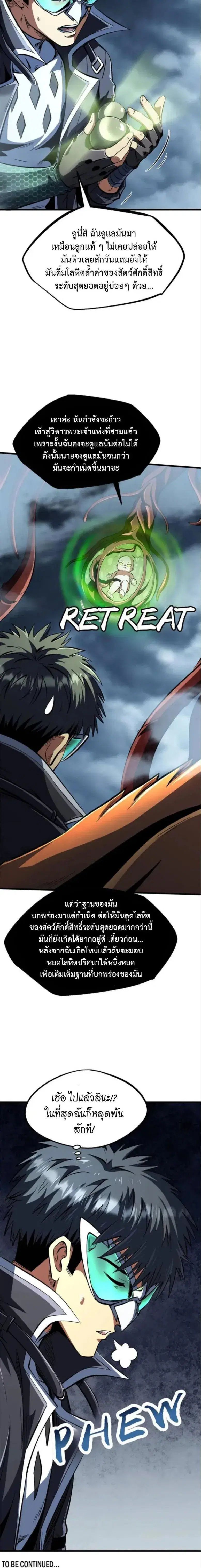 Super God Gene ตอนที่ 318 — หน้า 10 จาก 10