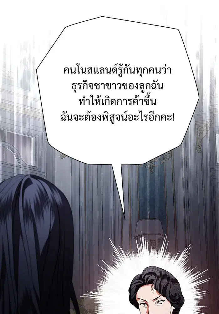 To My Husband’s Mistress ตอนที่ 77 — หน้า 95 จาก 106