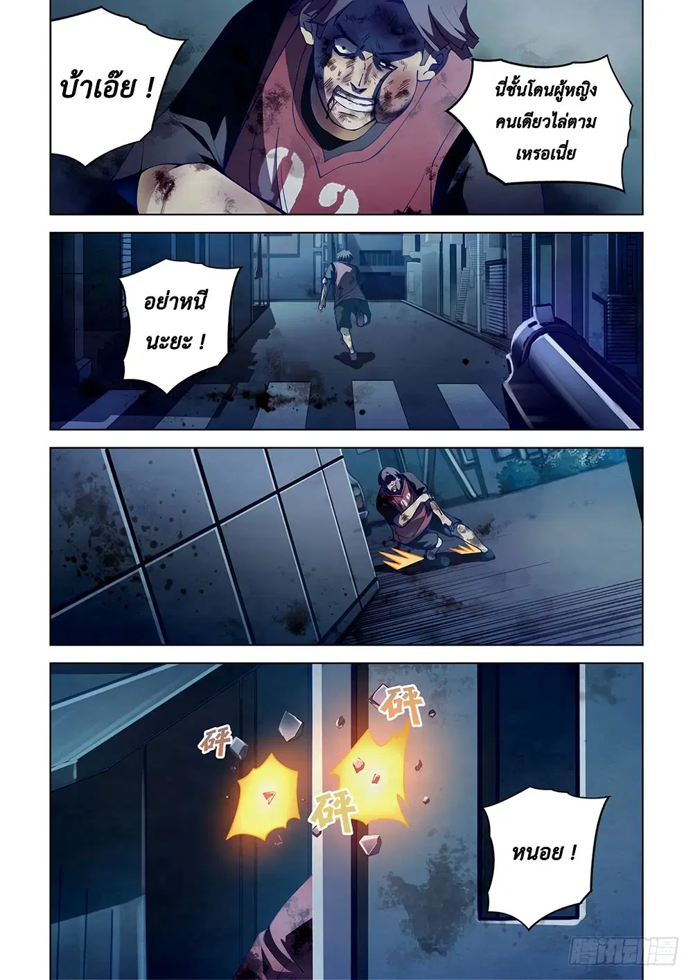 The Last Human ตอนที่ 65 — หน้า 2 จาก 17