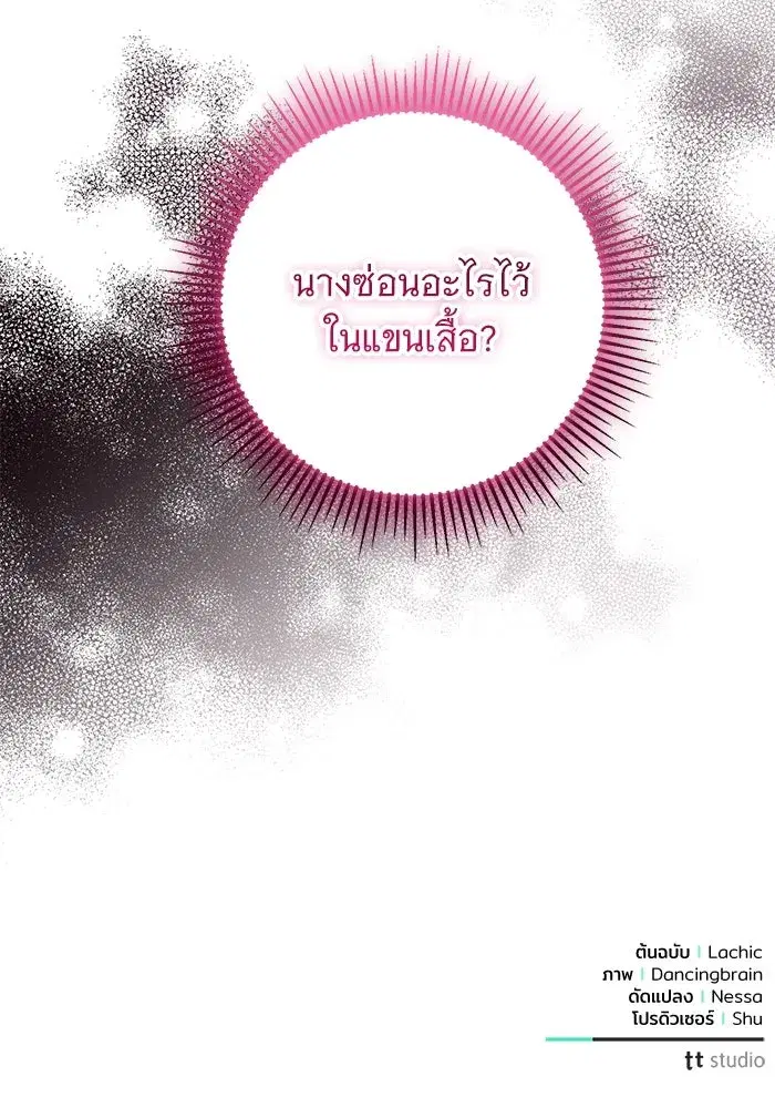To My Husband’s Mistress ตอนที่ 18 — หน้า 116 จาก 118