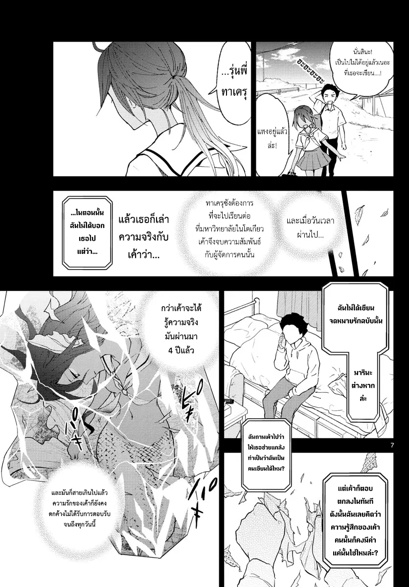 Hatsukoi Zombie ตอนที่ 52 — หน้า 7 จาก 19
