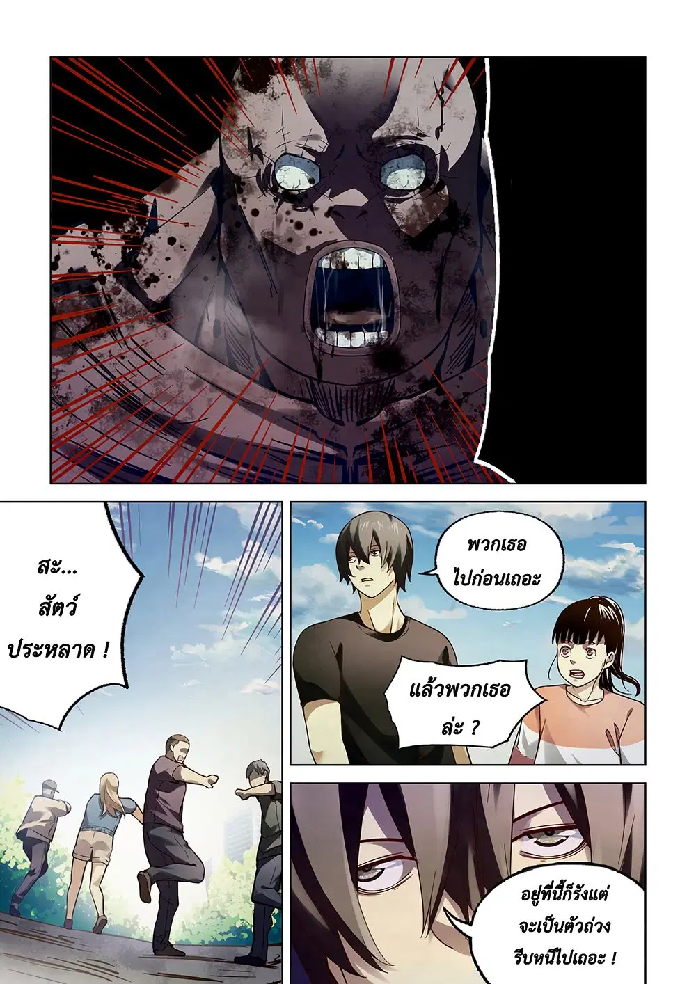 The Last Human ตอนที่ 72 — หน้า 1 จาก 15