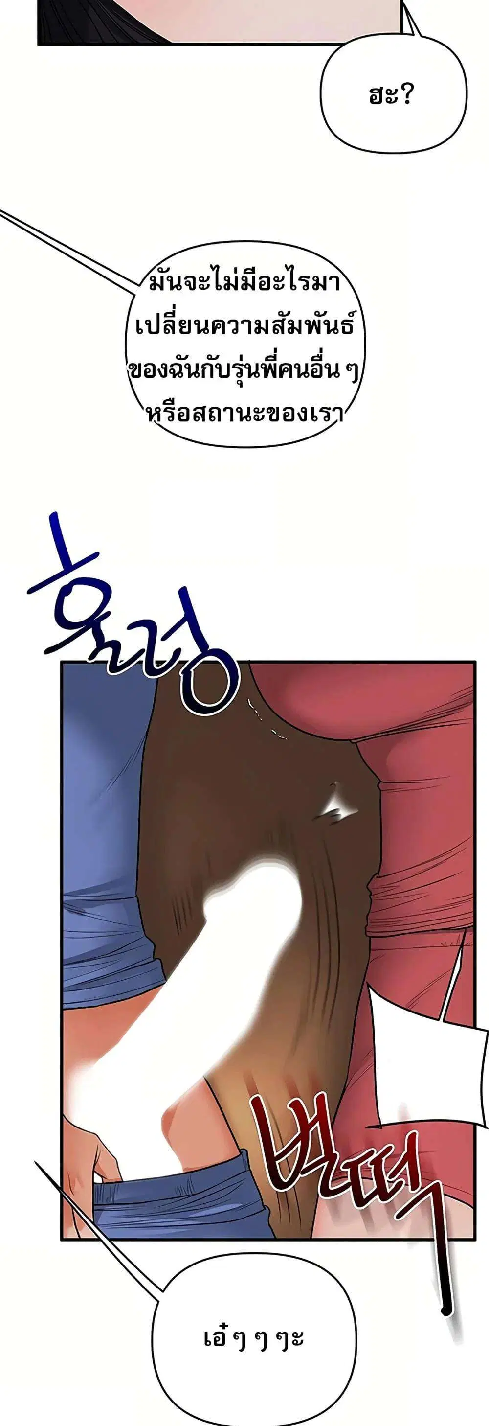 Relationship Reversal ตอนที่ 117 — หน้า 38 จาก 51