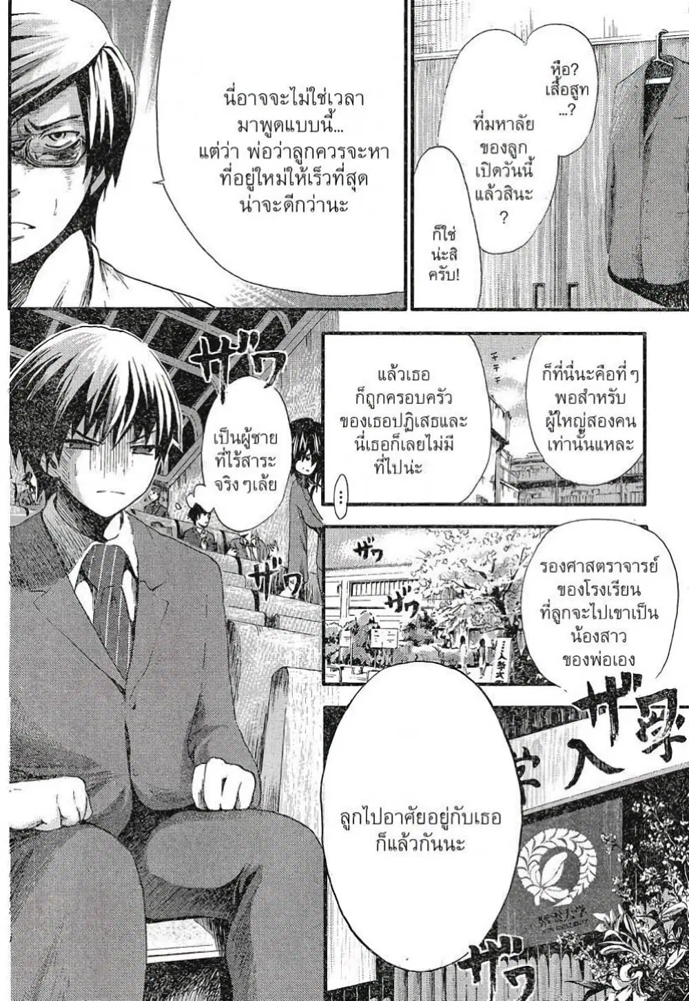 Minamoto-kun Monogatari ตอนที่ 1 — หน้า 11 จาก 19