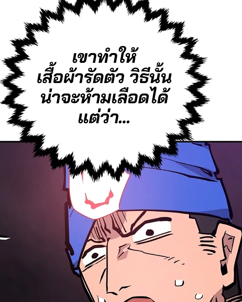 The Player ตอนที่ 140 — หน้า 70 จาก 156