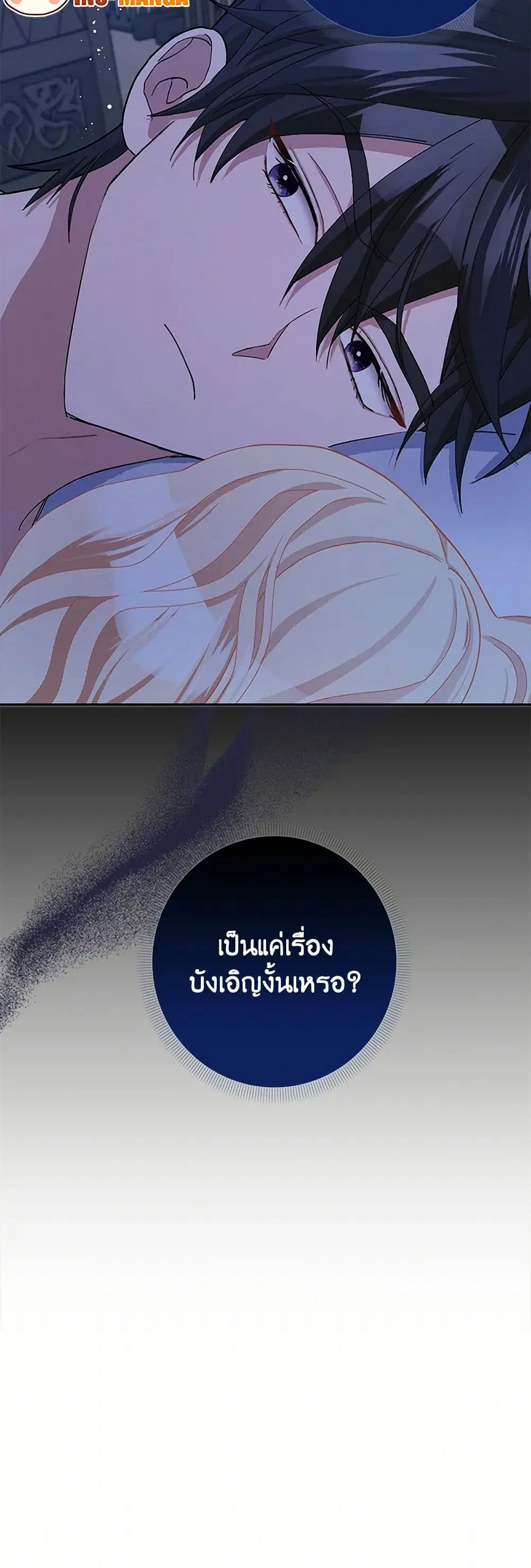 Please Marry Me Again! ตอนที่ 52 — หน้า 41 จาก 42