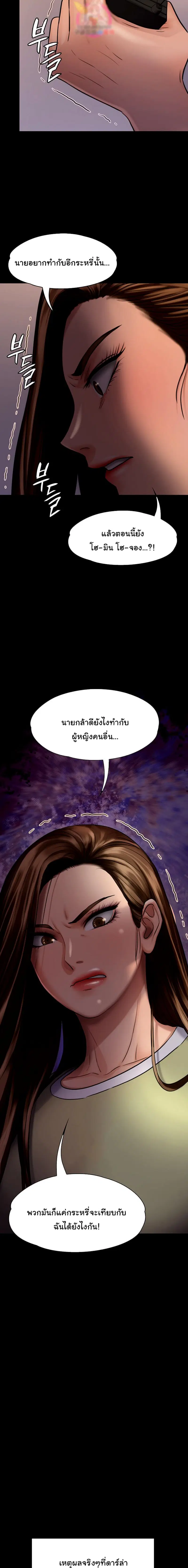 Queen Bee ตอนที่ 113 — หน้า 9 จาก 24