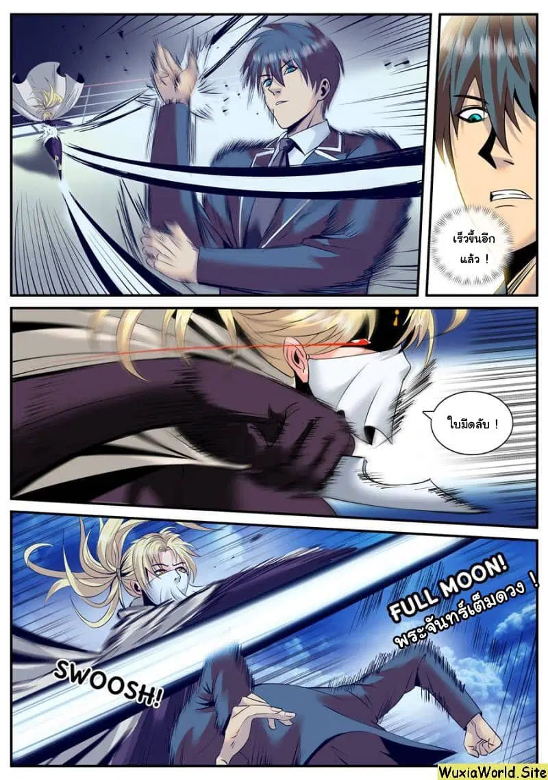 The Superb Captain in the City ตอนที่ 139 — หน้า 5 จาก 14