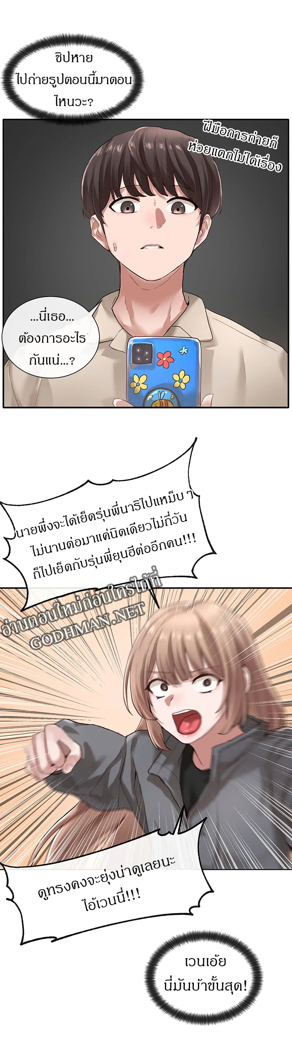Theater Society (Circles) ตอนที่ 32 — หน้า 10 จาก 41