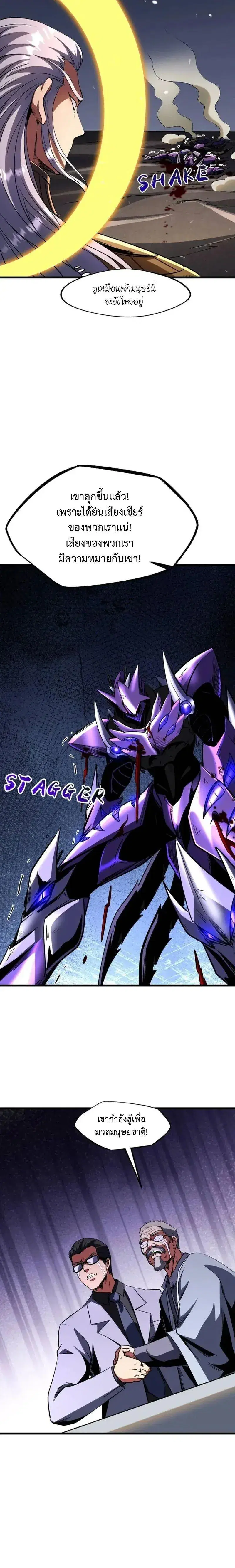 Super God Gene ตอนที่ 258 — หน้า 4 จาก 12