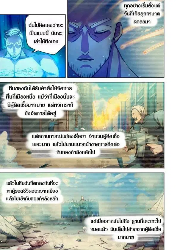 The Last Human ตอนที่ 223 — หน้า 13 จาก 15