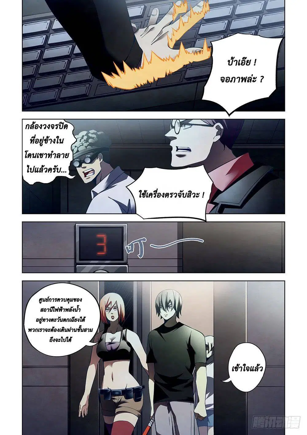 The Last Human ตอนที่ 86 — หน้า 2 จาก 17