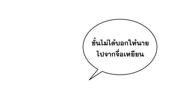 Immortal Swordsman in the Reverse World ตอนที่ 68 — หน้า 9 จาก 32
