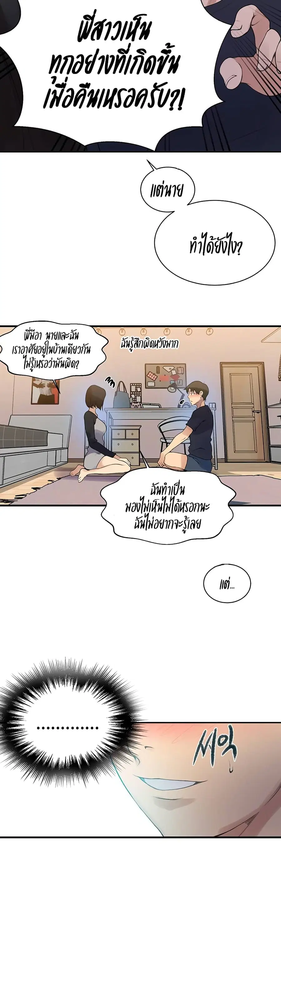 Secret Class ตอนที่ 136 — หน้า 22 จาก 25