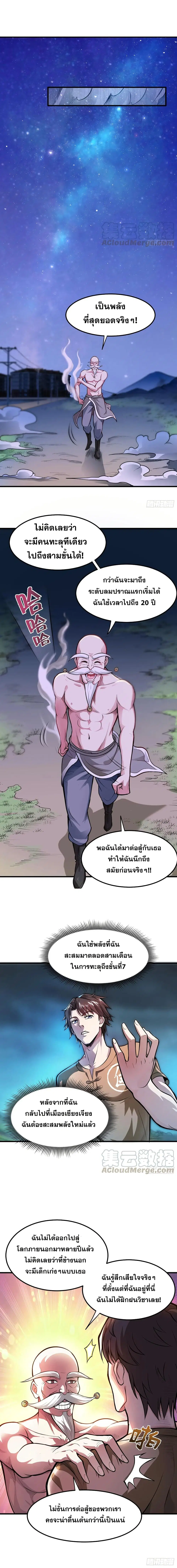 Peerless Doctor in the City ตอนที่ 80 — หน้า 2 จาก 7