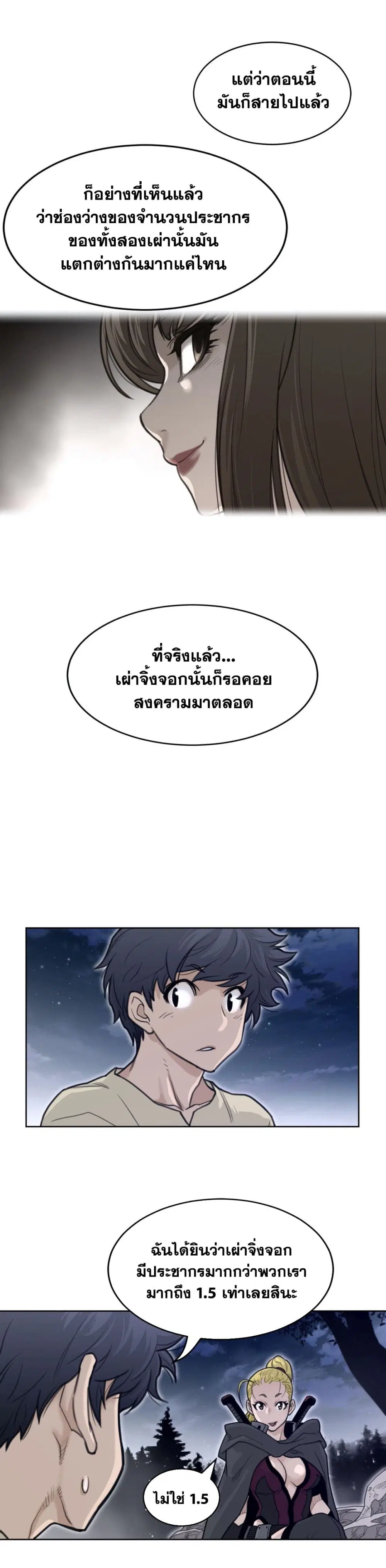 Perfect Half ตอนที่ 139 — หน้า 4 จาก 17