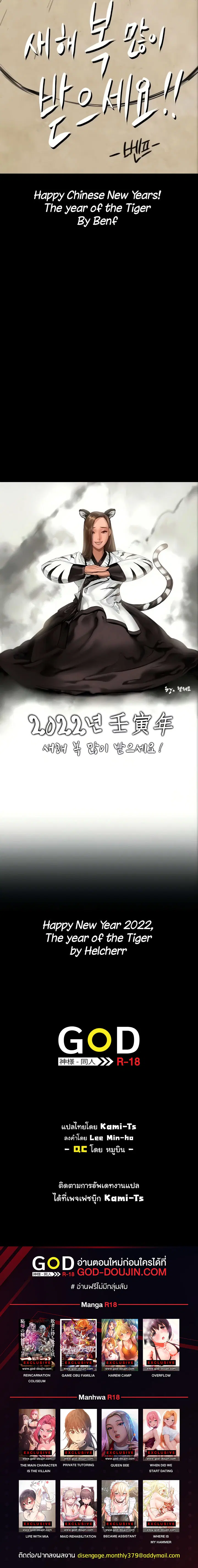 Queen Bee ตอนที่ 201 — หน้า 17 จาก 17