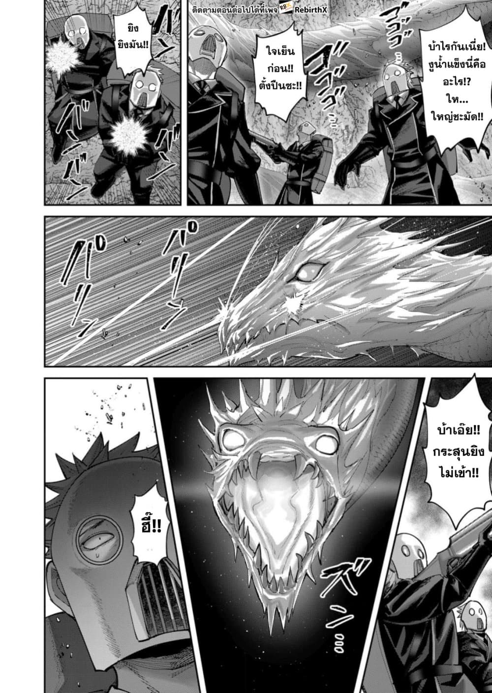 Kichiku Eiyuu Savage Hero วีรบุรุษปีศาจ ตอนที่ 95 — หน้า 7 จาก 28