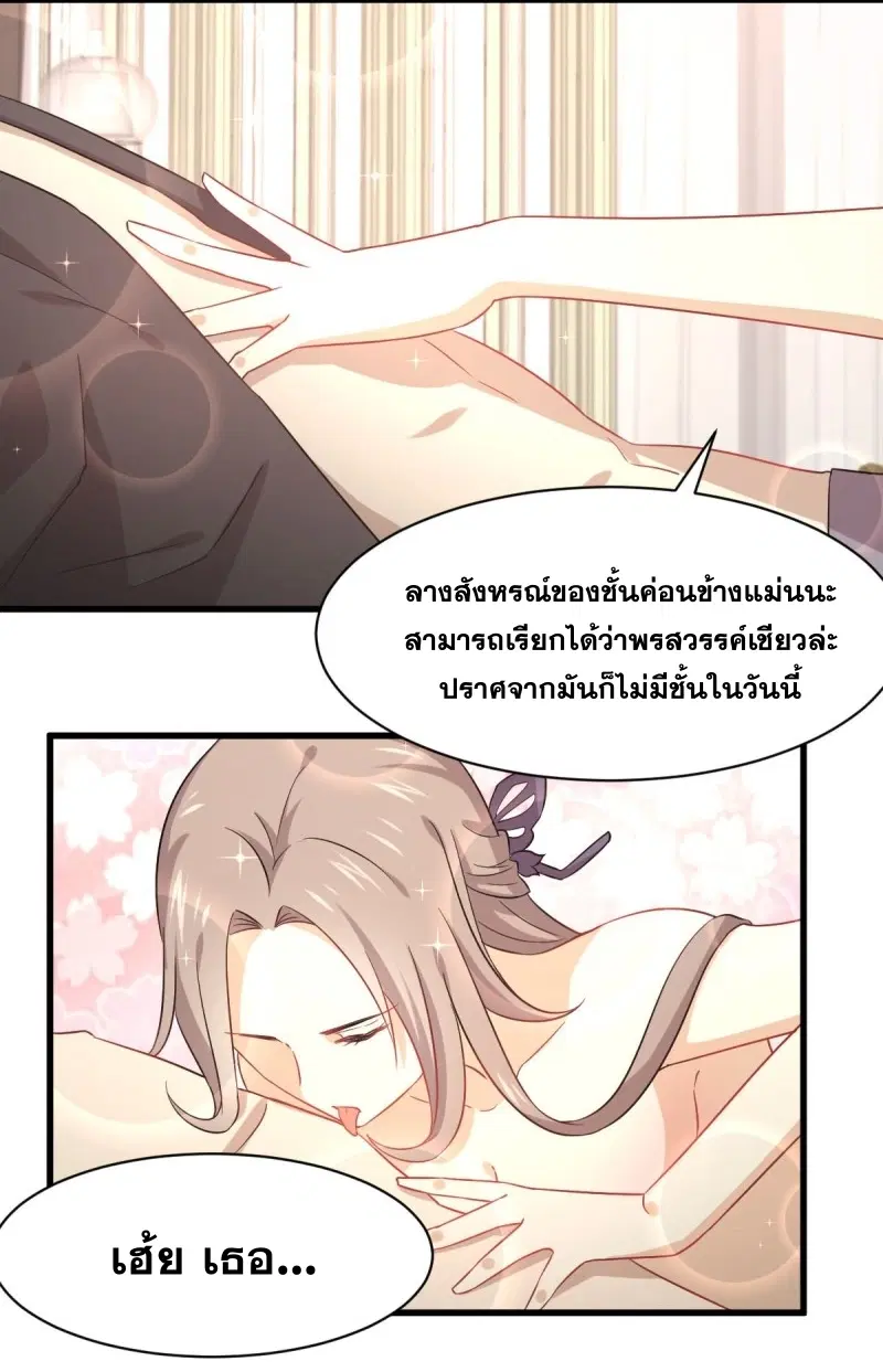 Immortal Swordsman in the Reverse World ตอนที่ 77 — หน้า 33 จาก 38