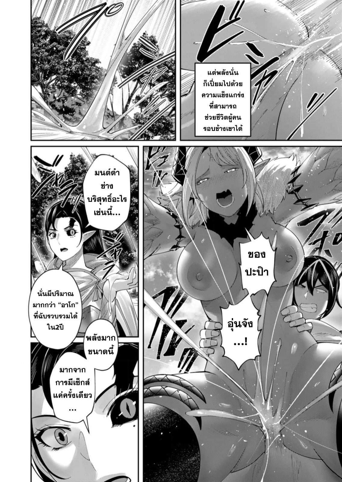 Kichiku Eiyuu Savage Hero วีรบุรุษปีศาจ ตอนที่ 58 — หน้า 22 จาก 25