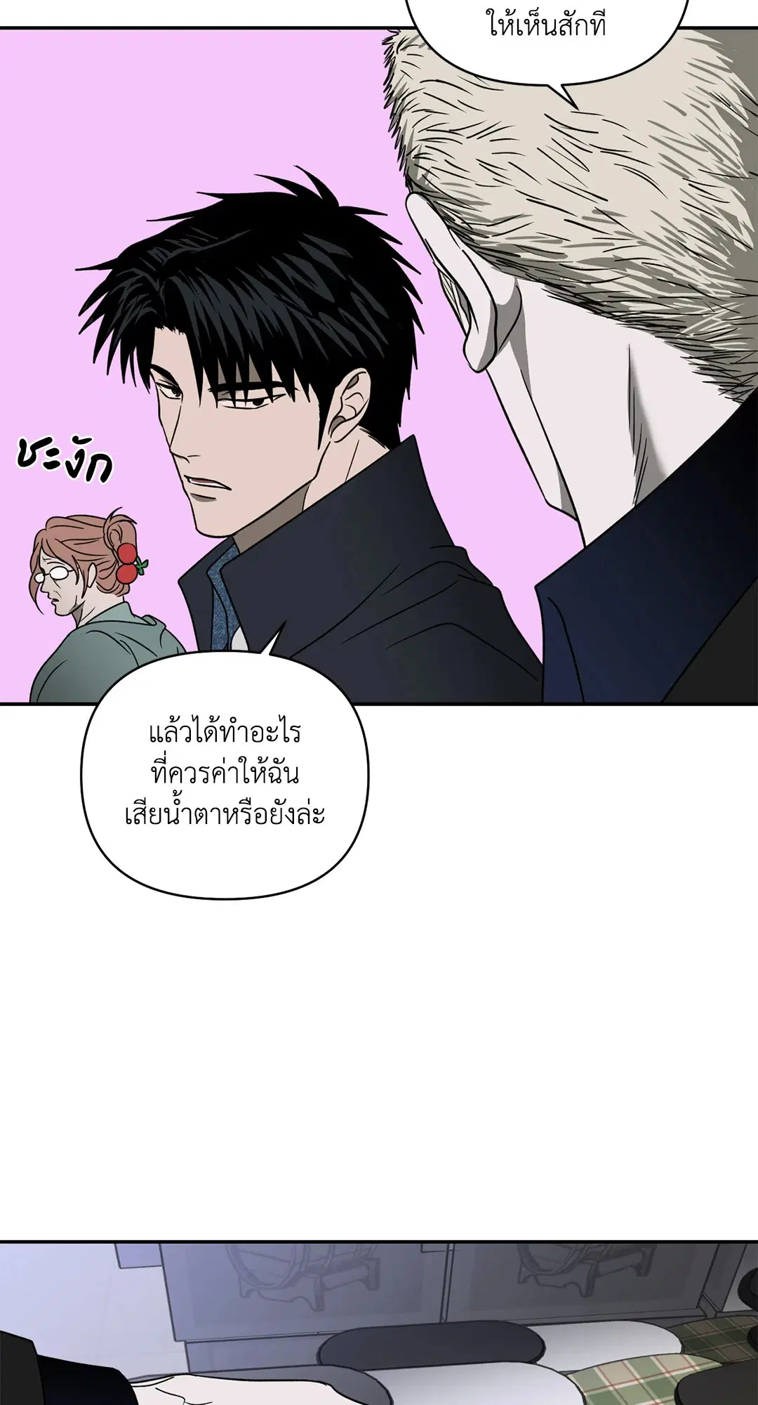 Shutline ตอนที่ 69 — หน้า 42 จาก 56