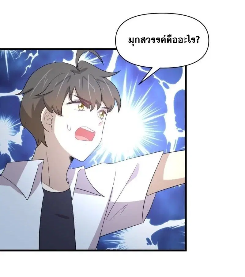 Immortal Swordsman in the Reverse World ตอนที่ 343 — หน้า 6 จาก 53