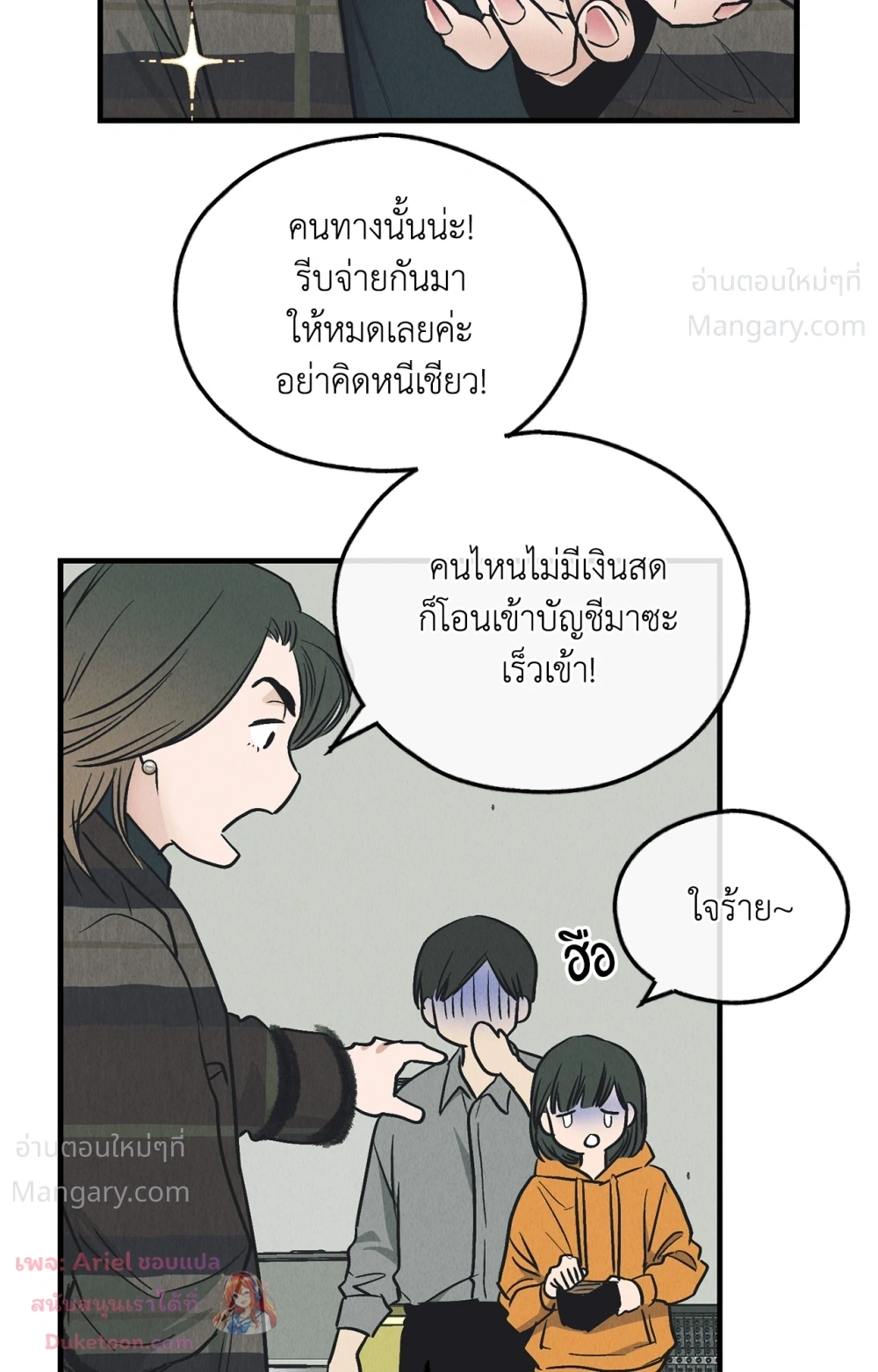 PAYBACK ตอนที่ 99 — หน้า 19 จาก 96
