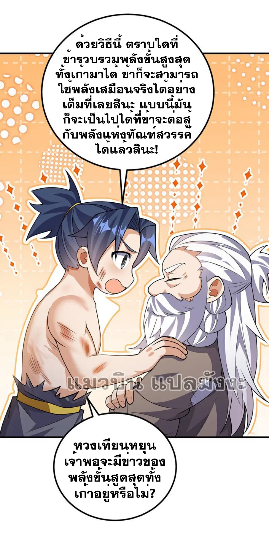Wu Ni ตอนที่ 419 — หน้า 36 จาก 36