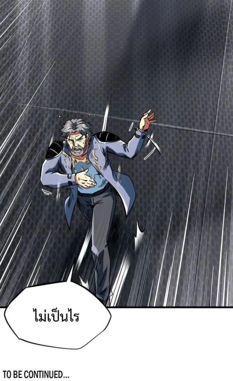 Super God Gene ตอนที่ 350 — หน้า 9 จาก 9