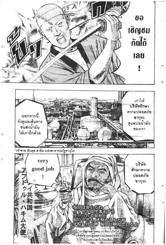 Omega Tribe Kingdom ตอนที่ 2 — หน้า 12 จาก 12