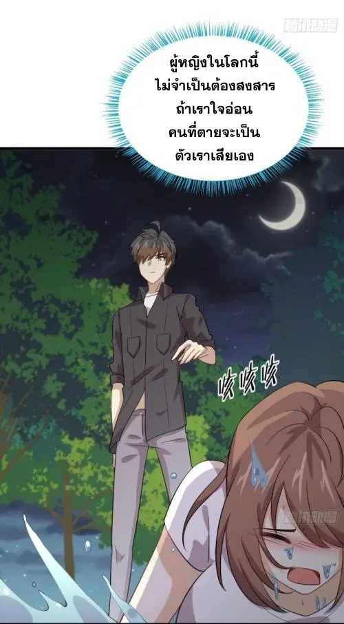 Immortal Swordsman in the Reverse World ตอนที่ 104 — หน้า 24 จาก 51