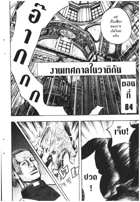 Omega Tribe Kingdom ตอนที่ 84 — หน้า 2 จาก 19