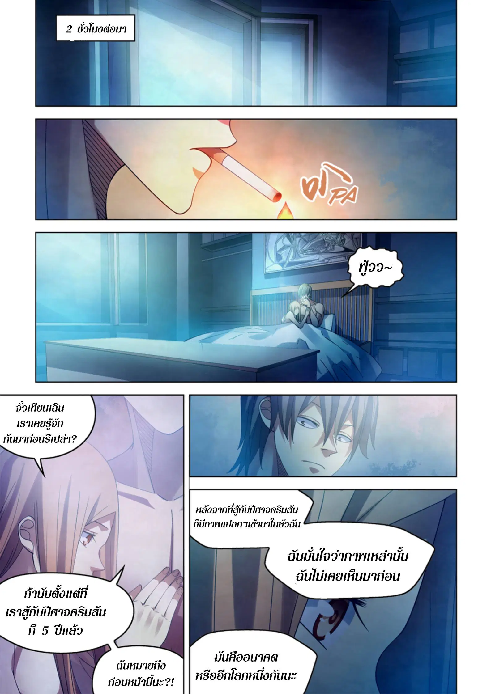 The Last Human ตอนที่ 382 — หน้า 5 จาก 18