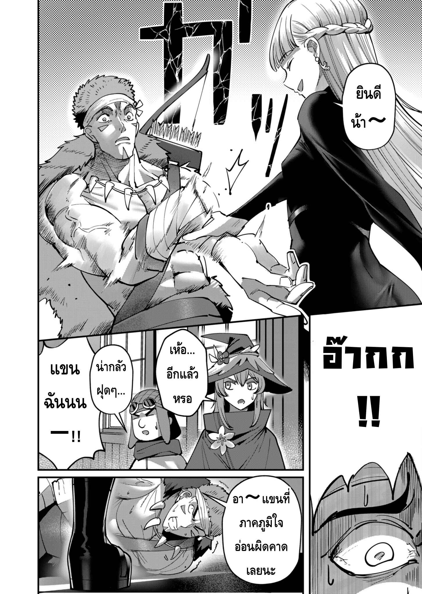 Kichiku Eiyuu Savage Hero วีรบุรุษปีศาจ ตอนที่ 15 — หน้า 6 จาก 19
