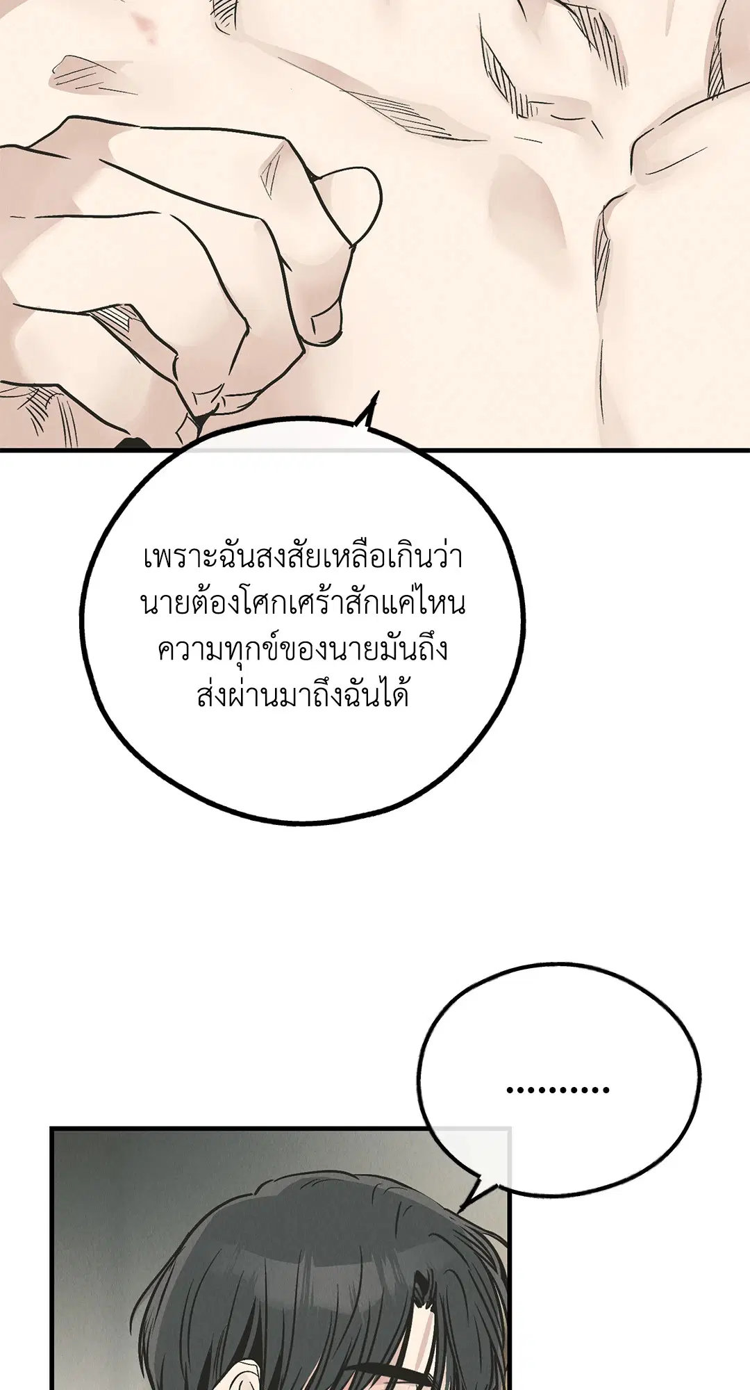 PAYBACK ตอนที่ 81 — หน้า 19 จาก 70