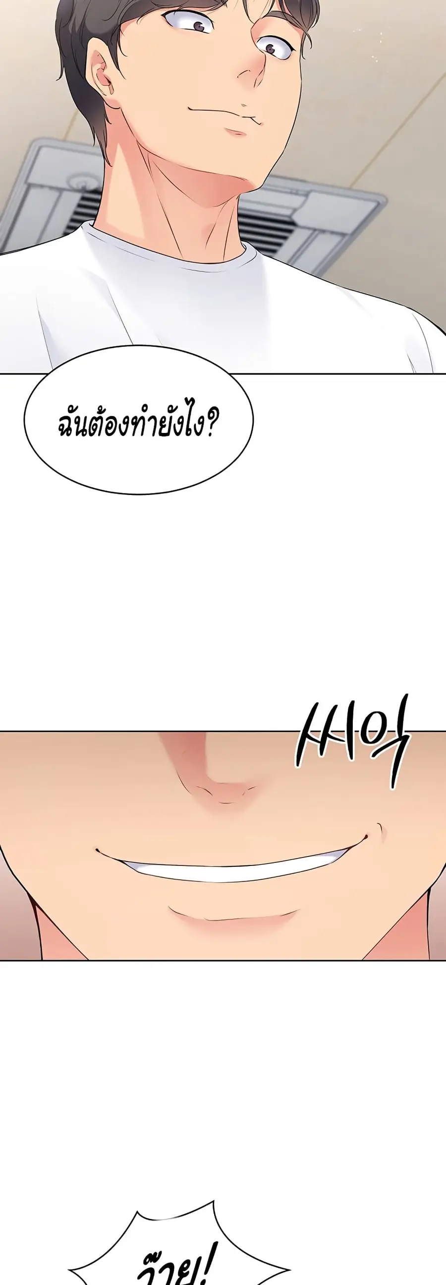 Set Up ตอนที่ 3 — หน้า 23 จาก 80