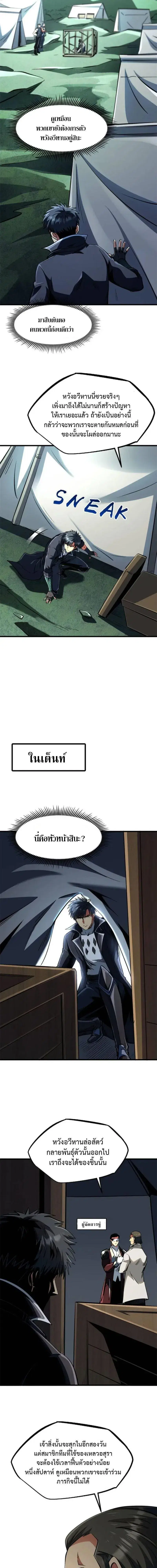 Super God Gene ตอนที่ 313 — หน้า 9 จาก 10