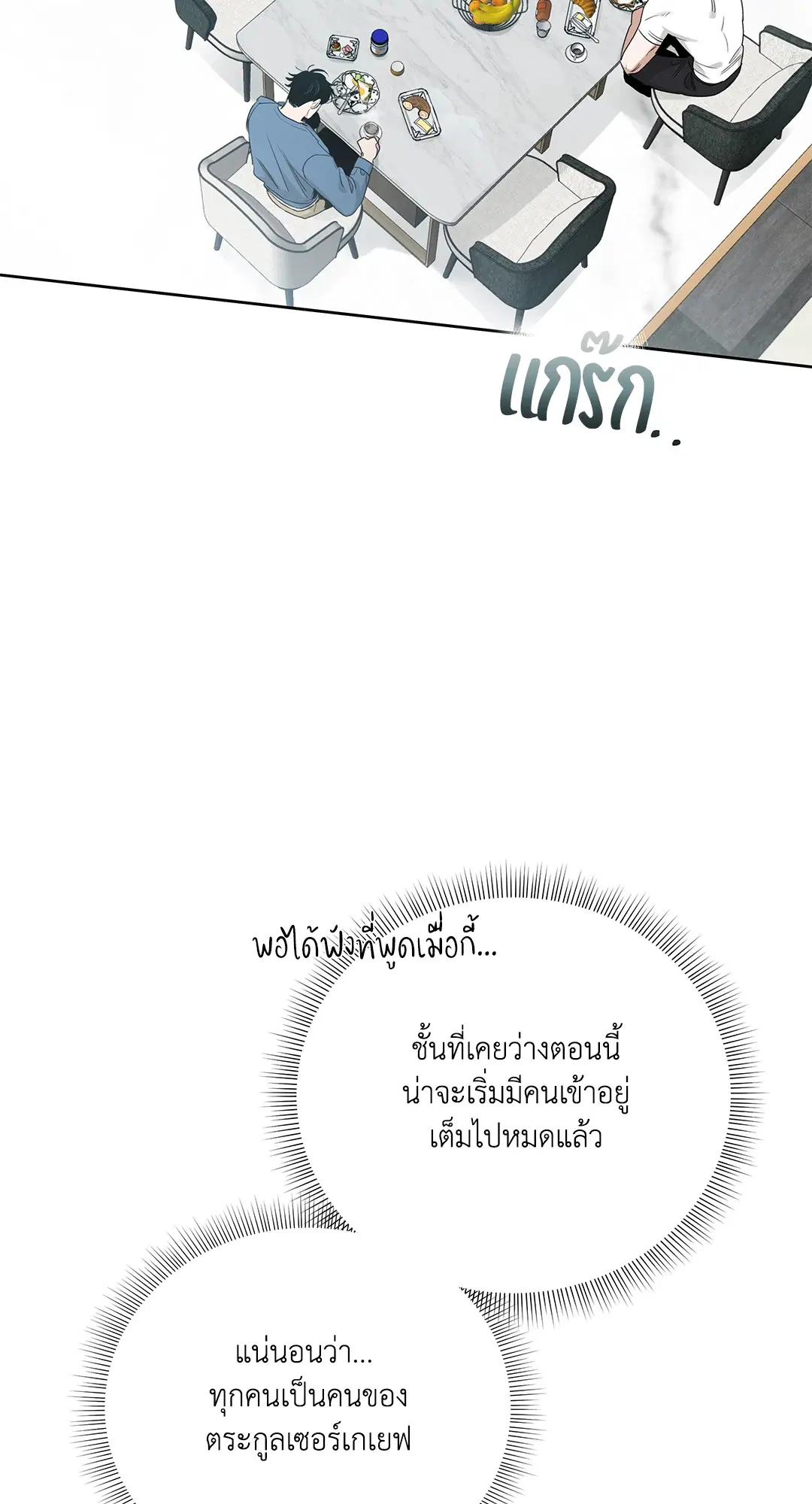 Roses and Champagne ตอนที่ 52.16 — หน้า 3 จาก 95