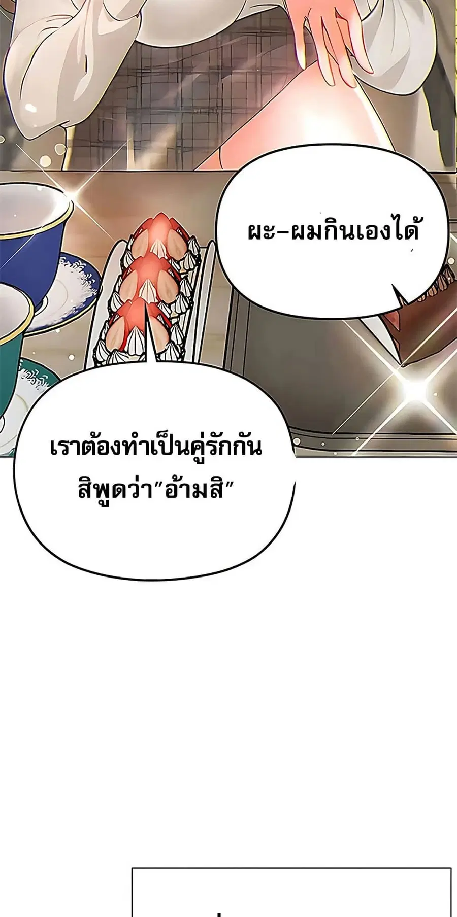 Relationship Reversal ตอนที่ 87 — หน้า 7 จาก 51