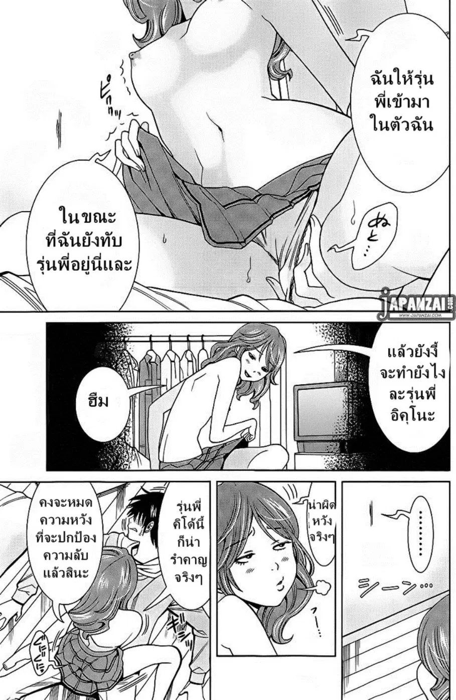 Nozoki Ana ตอนที่ 76 — หน้า 3 จาก 19